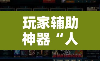 玩家辅助神器“人人烟台麻将能不能开挂	”附辅助神器开挂脚本详细步骤