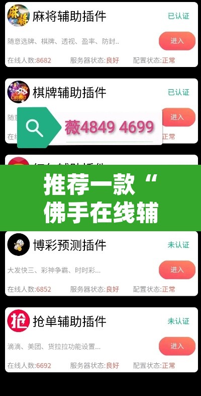 推荐一款“佛手在线辅助开挂神器”(透视挂)辅助透视教程