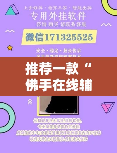 推荐一款“佛手在线辅助开挂神器”(透视挂)辅助透视教程
