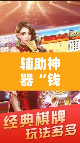 辅助神器“钱塘十三水真的有挂吗	”附辅助神器开挂脚本详细步骤