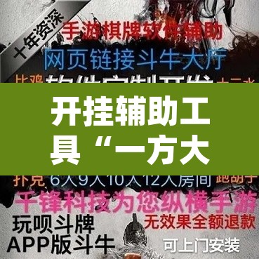 开挂辅助工具“一方大厅开挂透视软件	”(透视)其实确实有挂