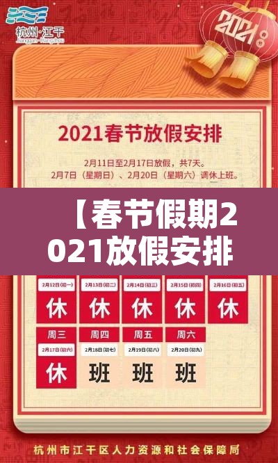 【春节假期2021放假安排·春节放假时间表2021】