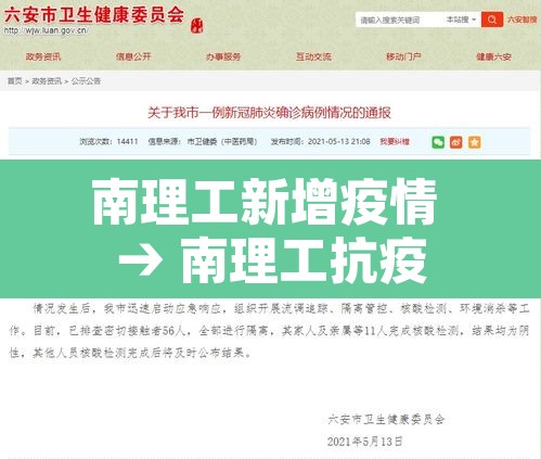 南理工新增疫情 → 南理工抗疫