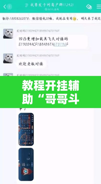 教程开挂辅助“哥哥斗地主透视挂?”开挂辅助脚本+详细开挂安装教程