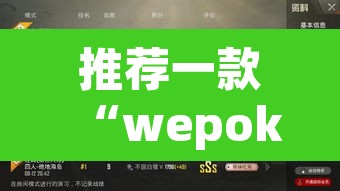 推荐一款“wepoker怎么透视”(透视挂)辅助透视教程