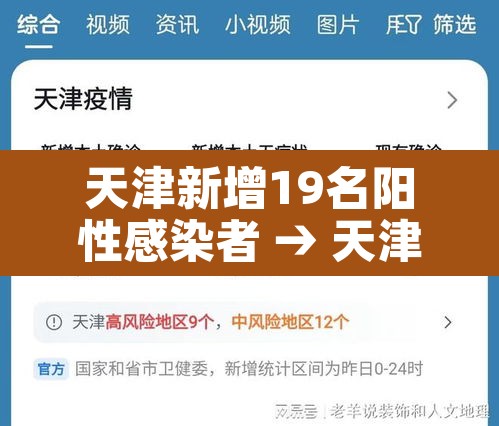 天津新增19名阳性感染者 → 天津新增一名
