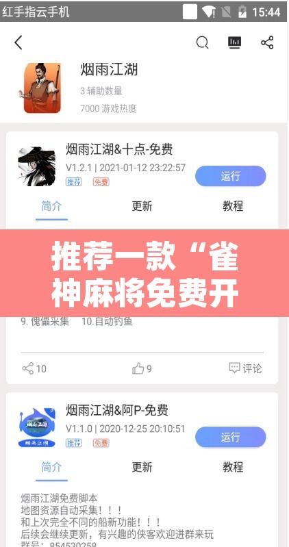 推荐一款“雀神麻将免费开挂教程”附辅助神器开挂脚本详细步骤