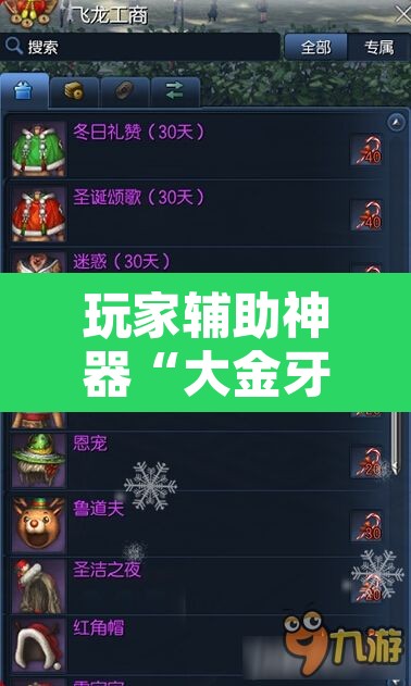 玩家辅助神器“大金牙麻将可以开挂吗”其实确实有挂