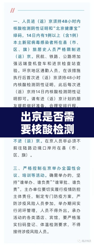 出京是否需要核酸检测›出京是否需要核算检测