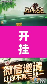 开挂辅助工具“微乐山西麻将小程序必赢神器免费安装”开挂辅助脚本+详细开挂安装教程