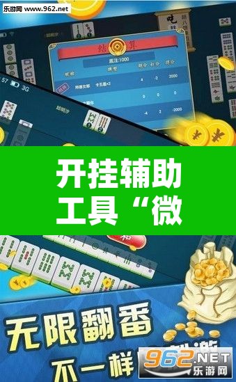 开挂辅助工具“微乐山西麻将小程序必赢神器免费安装	”开挂辅助脚本+详细开挂安装教程