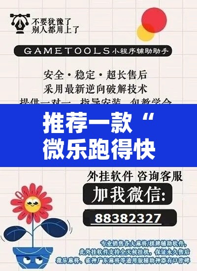 推荐一款“微乐跑得快开挂下载安装微信”其实确实有挂