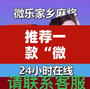 推荐一款“微乐跑得快开挂下载安装微信”其实确实有挂