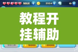 教程开挂辅助“微乐跑得快开挂神器下载”开挂辅助脚本+详细开挂安装教程