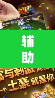 辅助神器“家家乐牌吧辅助下载”(透视挂)辅助透视教程