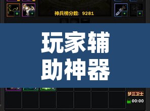 玩家辅助神器“丽水都莱可以调胜率吗”其实确实有挂