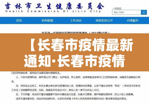 【长春市疫情最新通知·长春市疫情公告】