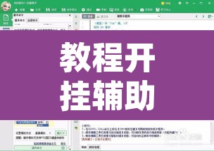 教程开挂辅助“兴动荆卫游戏辅助器	”开挂辅助脚本+详细开挂安装教程