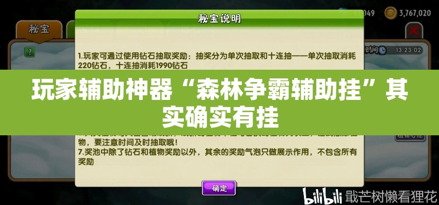 玩家辅助神器“森林争霸辅助挂	”其实确实有挂