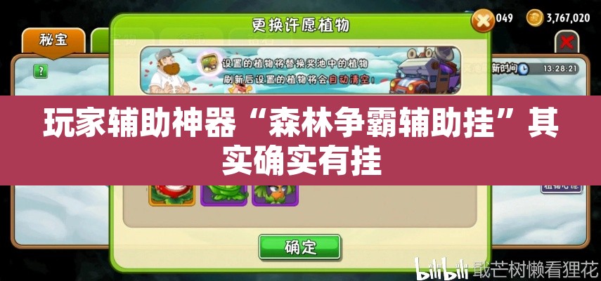 玩家辅助神器“森林争霸辅助挂”其实确实有挂