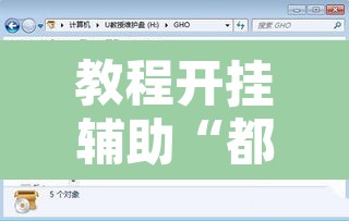 教程开挂辅助“都莱罗松开挂教程”附辅助神器开挂脚本详细步骤