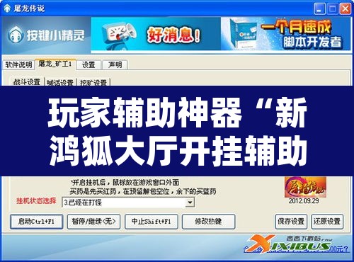 玩家辅助神器“新鸿狐大厅开挂辅助软件”附辅助神器开挂脚本详细步骤