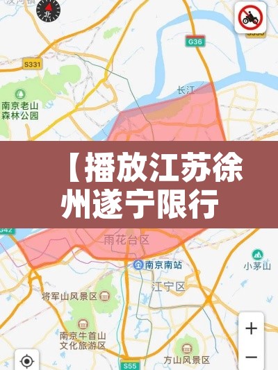 【播放江苏徐州遂宁限行,徐州道路限行】