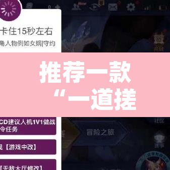 推荐一款“一道搓百搭透视神器”附辅助神器开挂脚本详细步骤