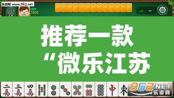 推荐一款“微乐江苏麻将有挂吗”附辅助神器开挂脚本详细步骤