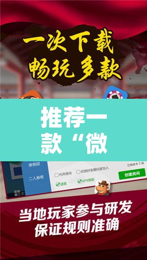 推荐一款“微乐江苏麻将有挂吗”附辅助神器开挂脚本详细步骤