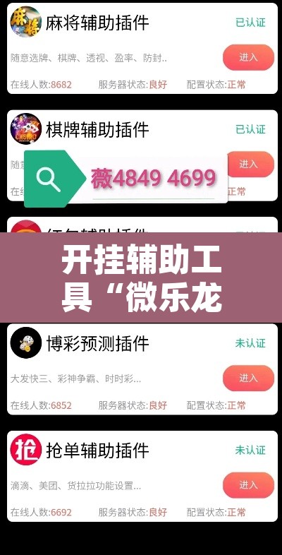 开挂辅助工具“微乐龙江麻将手机版免费挂	”附辅助神器开挂脚本详细步骤