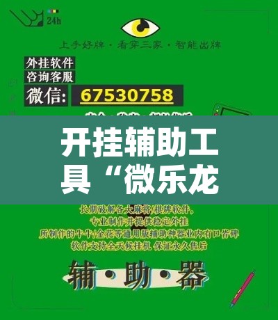 开挂辅助工具“微乐龙江麻将手机版免费挂”附辅助神器开挂脚本详细步骤