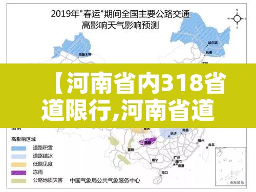 【河南省内318省道限行,河南省道318线哪里到哪】