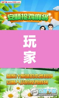 玩家辅助神器“掌中宝麻将怎么装挂	”其实确实有挂