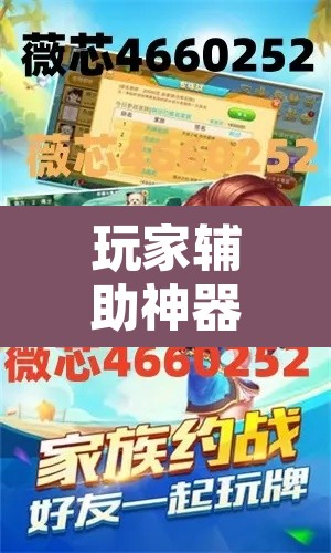 玩家辅助神器“微乐海南麻将开挂神器”其实确实有挂