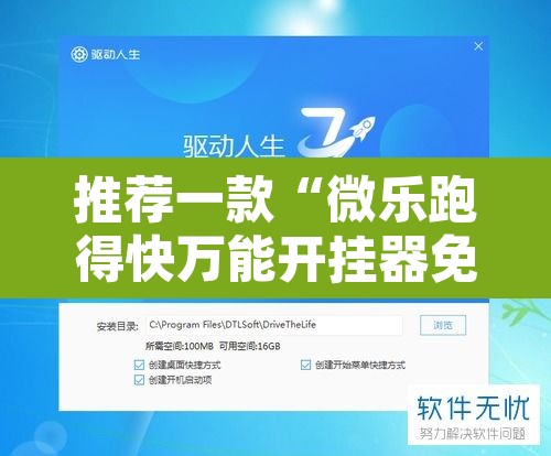 推荐一款“微乐跑得快万能开挂器免费”开挂辅助脚本+详细开挂安装教程