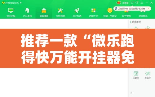 推荐一款“微乐跑得快万能开挂器免费”开挂辅助脚本+详细开挂安装教程