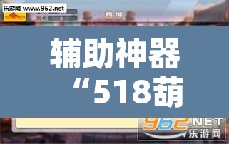 辅助神器“518葫芦岛麻将有没有挂	”附辅助神器开挂脚本详细步骤