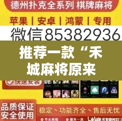 推荐一款“禾城麻将原来可以开挂	”(透视)其实确实有挂