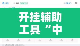开挂辅助工具“中至上饶麻将开挂视频”附辅助神器开挂脚本详细步骤