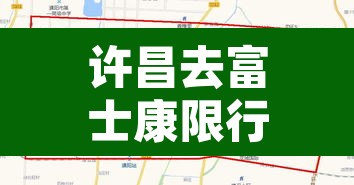 许昌去富士康限行›许昌到富士康黑车电话