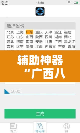 辅助神器“广西八一字牌透视软件”开挂辅助脚本+详细开挂安装教程