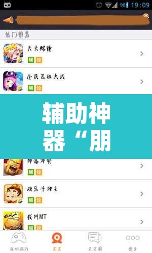 辅助神器“朋朋棋牌开挂方法	”其实确实有挂