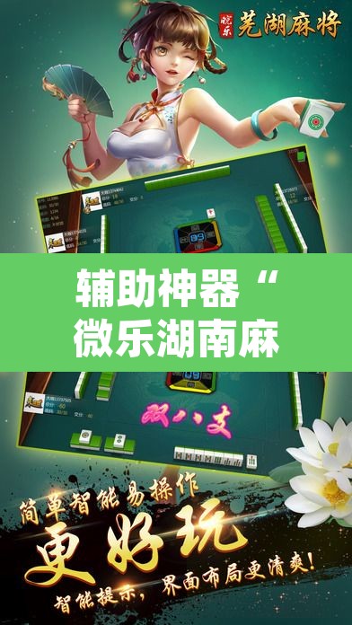 辅助神器“微乐湖南麻将赢牌规律是啥”(透视)其实确实有挂
