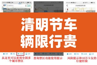 清明节车辆限行贵阳 → 贵阳清明节高速公路免费吗?