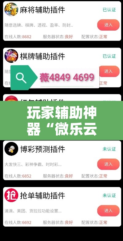 玩家辅助神器“微乐云南麻将免费开挂手机版”附辅助神器开挂脚本详细步骤