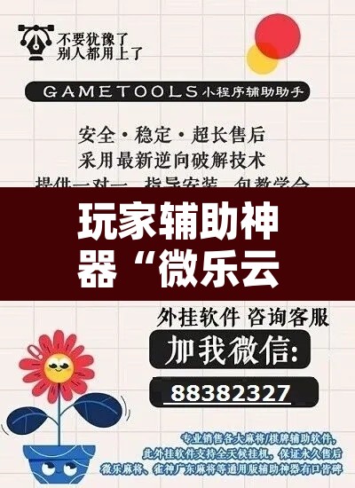 玩家辅助神器“微乐云南麻将免费开挂手机版”附辅助神器开挂脚本详细步骤