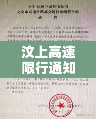 汶上高速限行通知电话—（汶上高速路口电话号码）