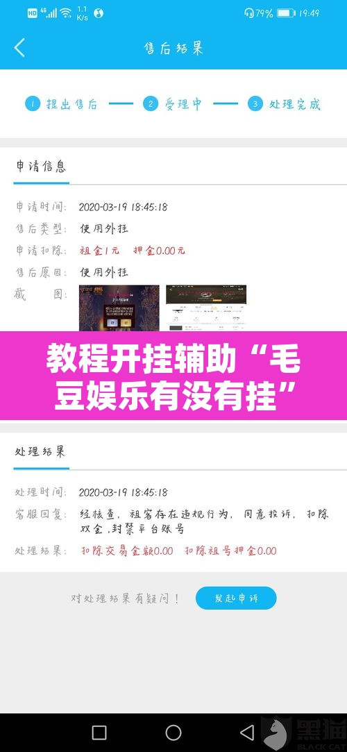 教程开挂辅助“毛豆娱乐有没有挂	”附辅助神器开挂脚本详细步骤