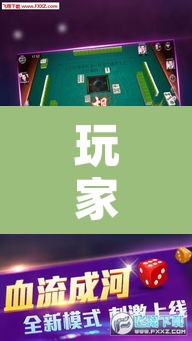 玩家辅助神器“手机麻将开挂神器软件下载微乐麻将万能开挂器”开挂辅助脚本+详细开挂安装教程